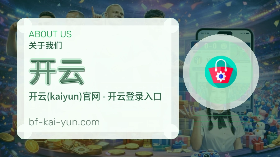 开云热门运动覆盖说明